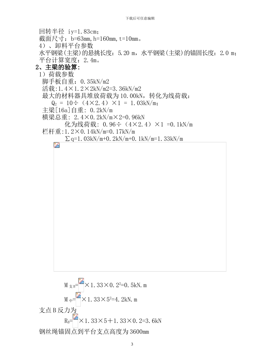 型钢卸料平台施工方案_第3页