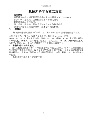 型钢卸料平台施工方案
