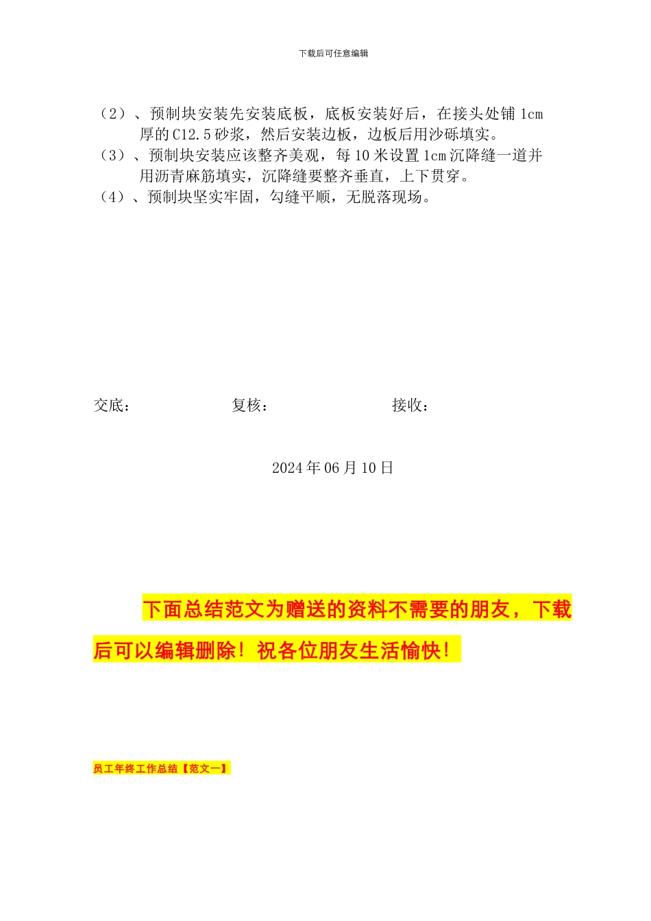 型路基排水沟C20混凝土预制块施工方案_第2页