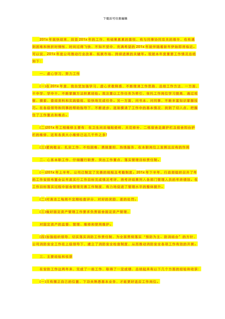 型路基排水沟C20混凝土预制块施工方案_第3页