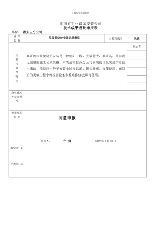 垃圾焚烧炉安装施工记录表格