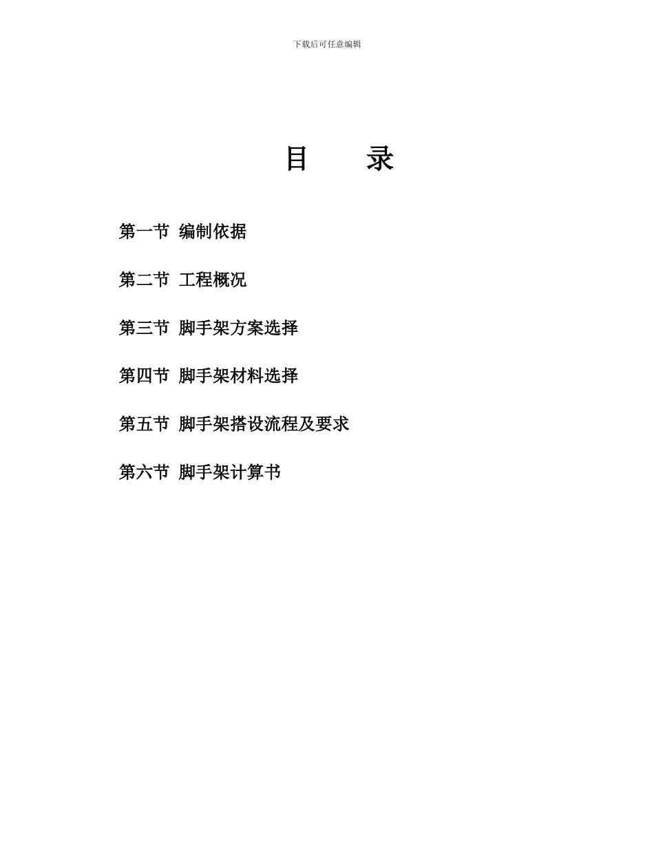 型钢悬挑卸料平台脚手架专项施工方案_第2页