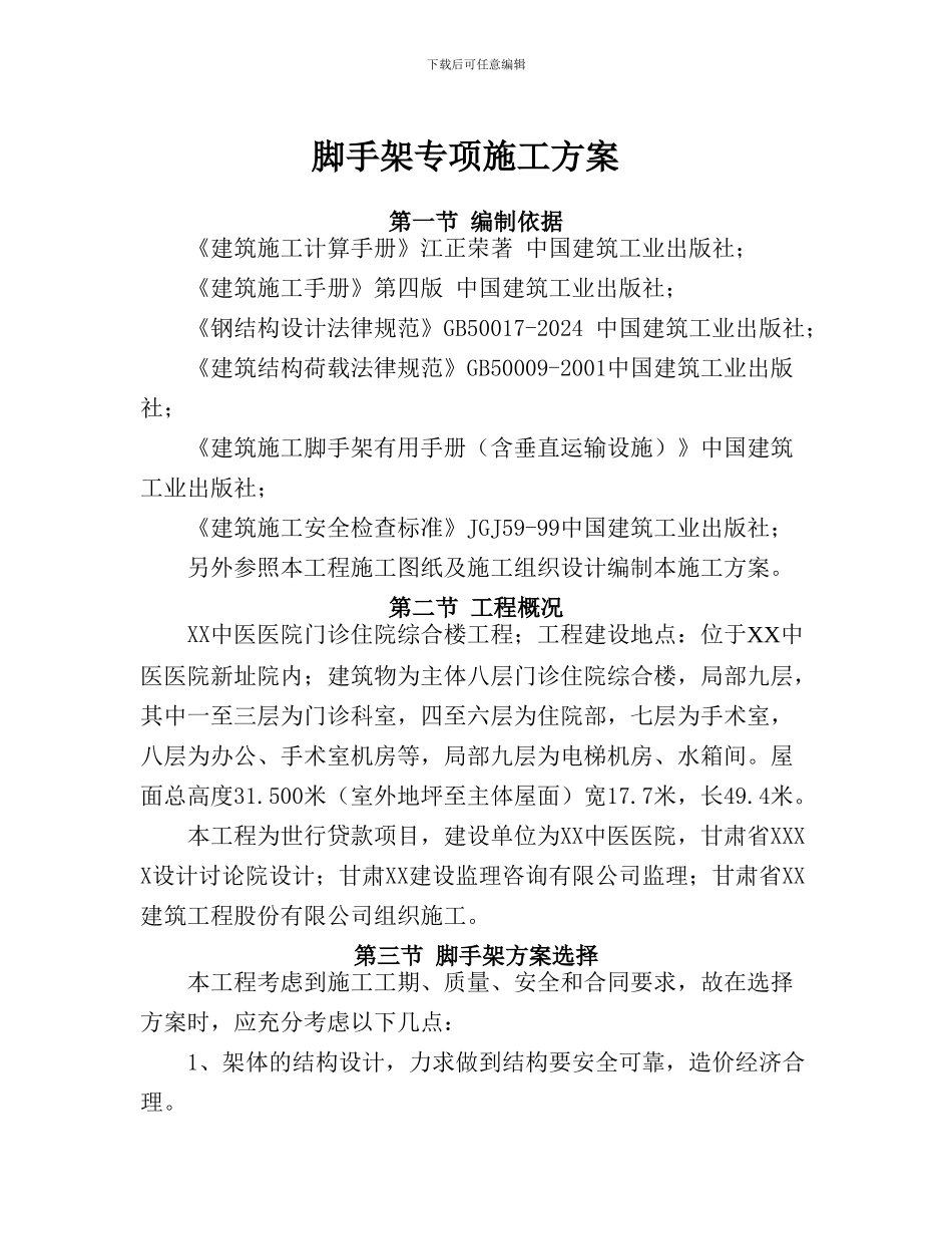 型钢悬挑卸料平台脚手架专项施工方案_第3页