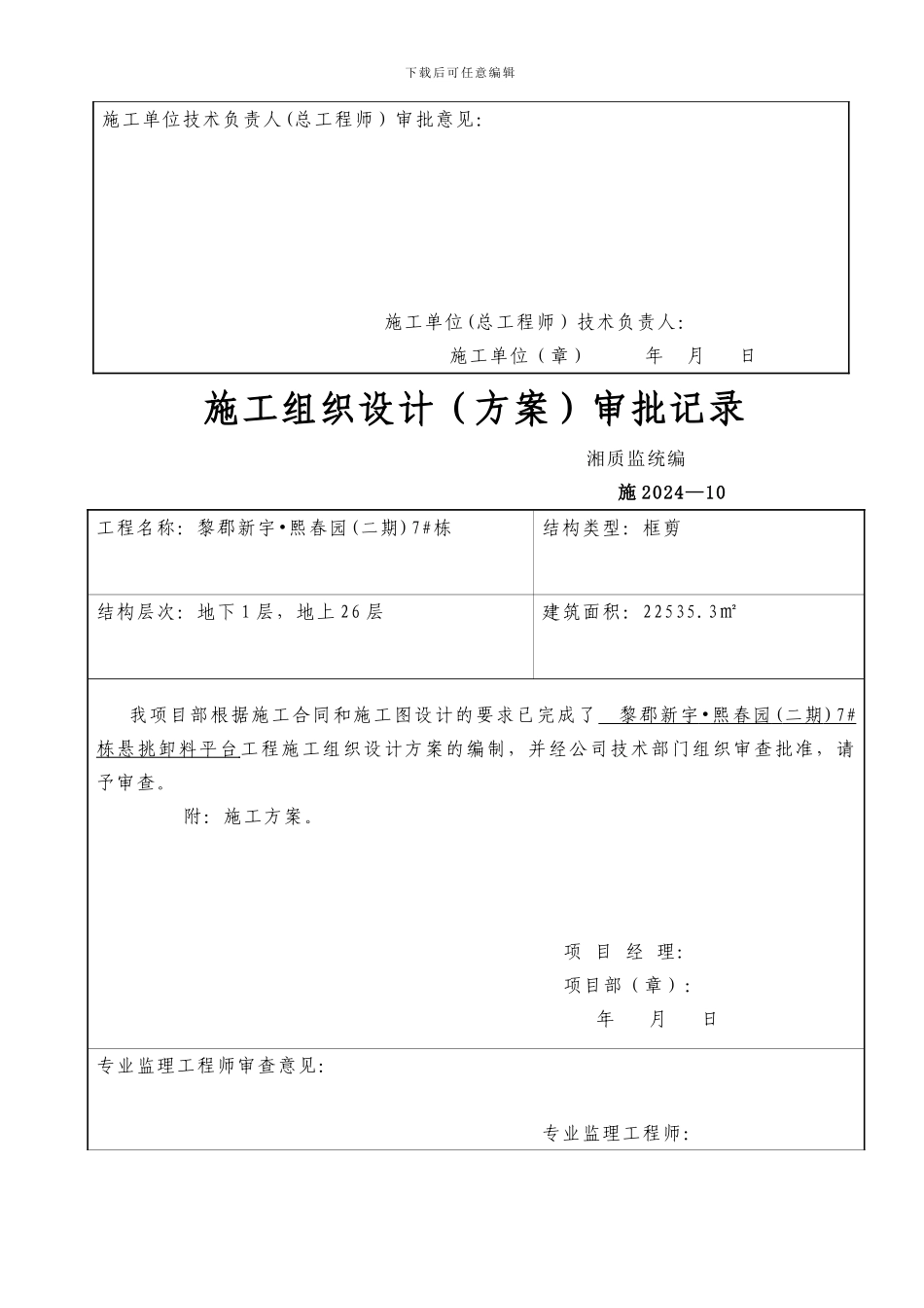 型钢悬挑卸料平台施工方案_第2页