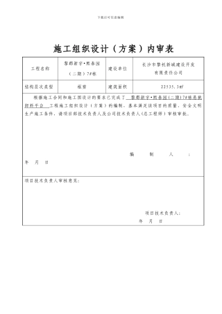 型钢悬挑卸料平台施工方案