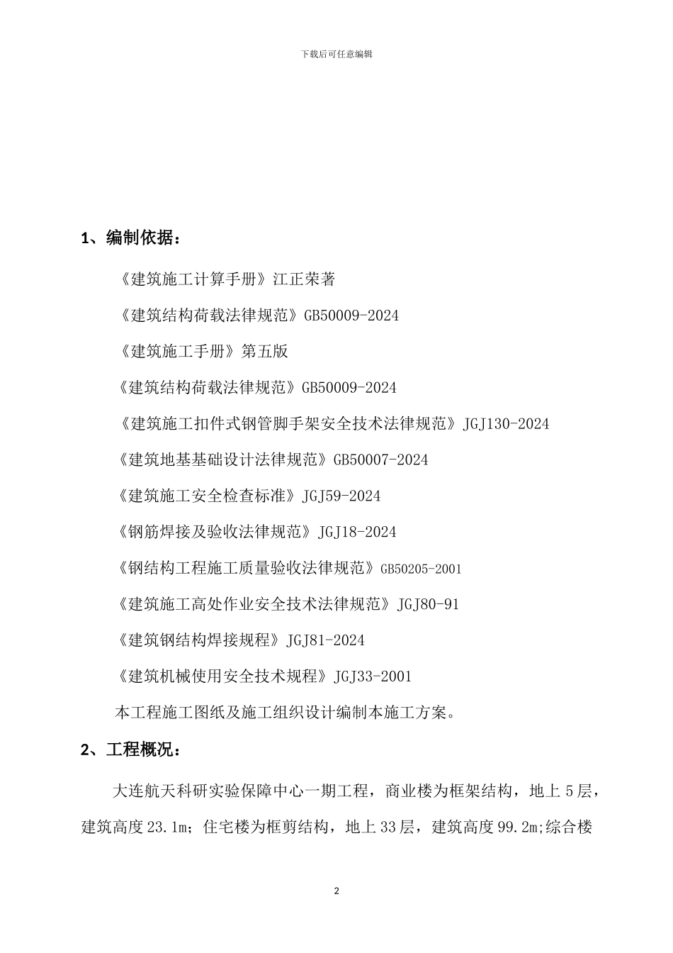 型钢悬挑卸料平台施工方案_第2页