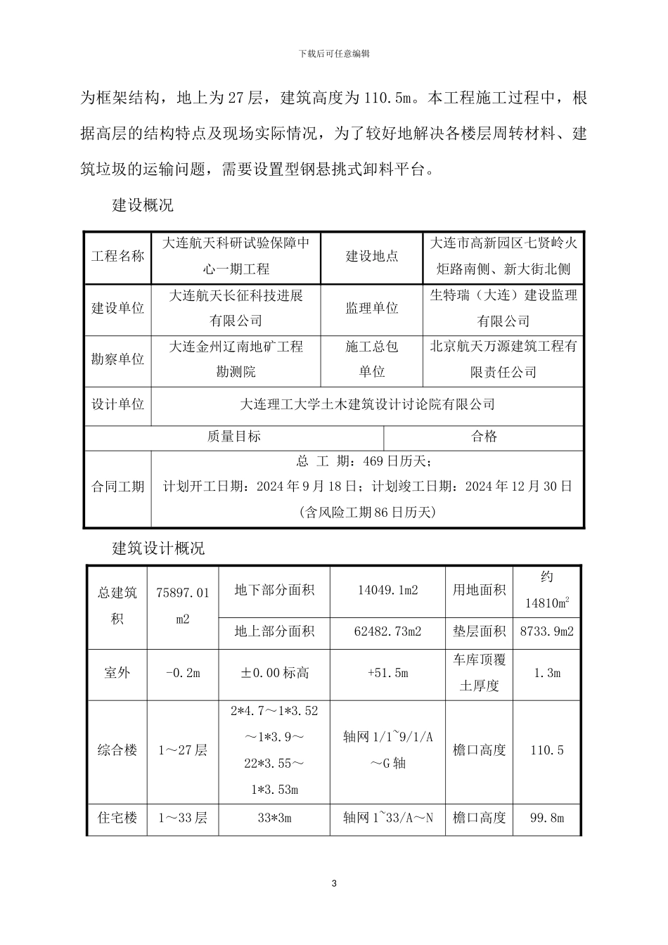 型钢悬挑卸料平台施工方案_第3页