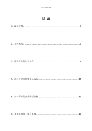型钢悬挑卸料平台施工方案