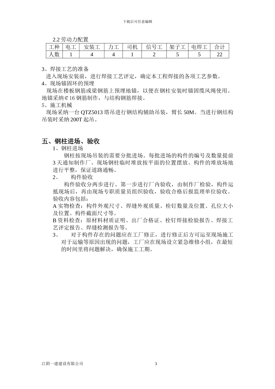 型钢混凝土施工方案_第3页