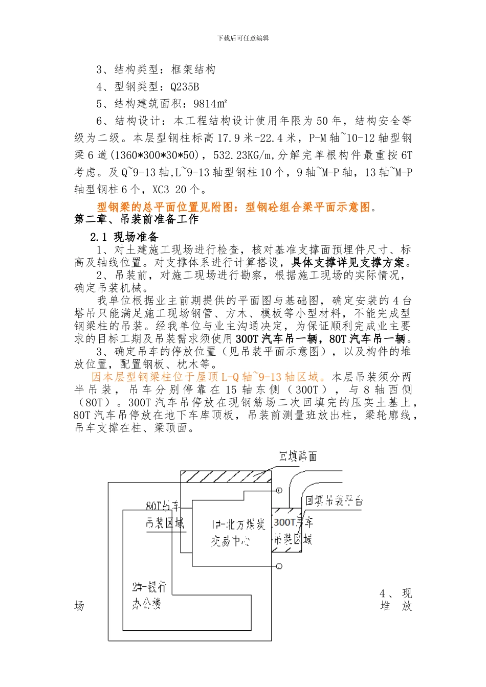 型钢梁吊装施工方案_第3页