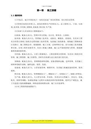 埃及5000吨水泥厂施工方案
