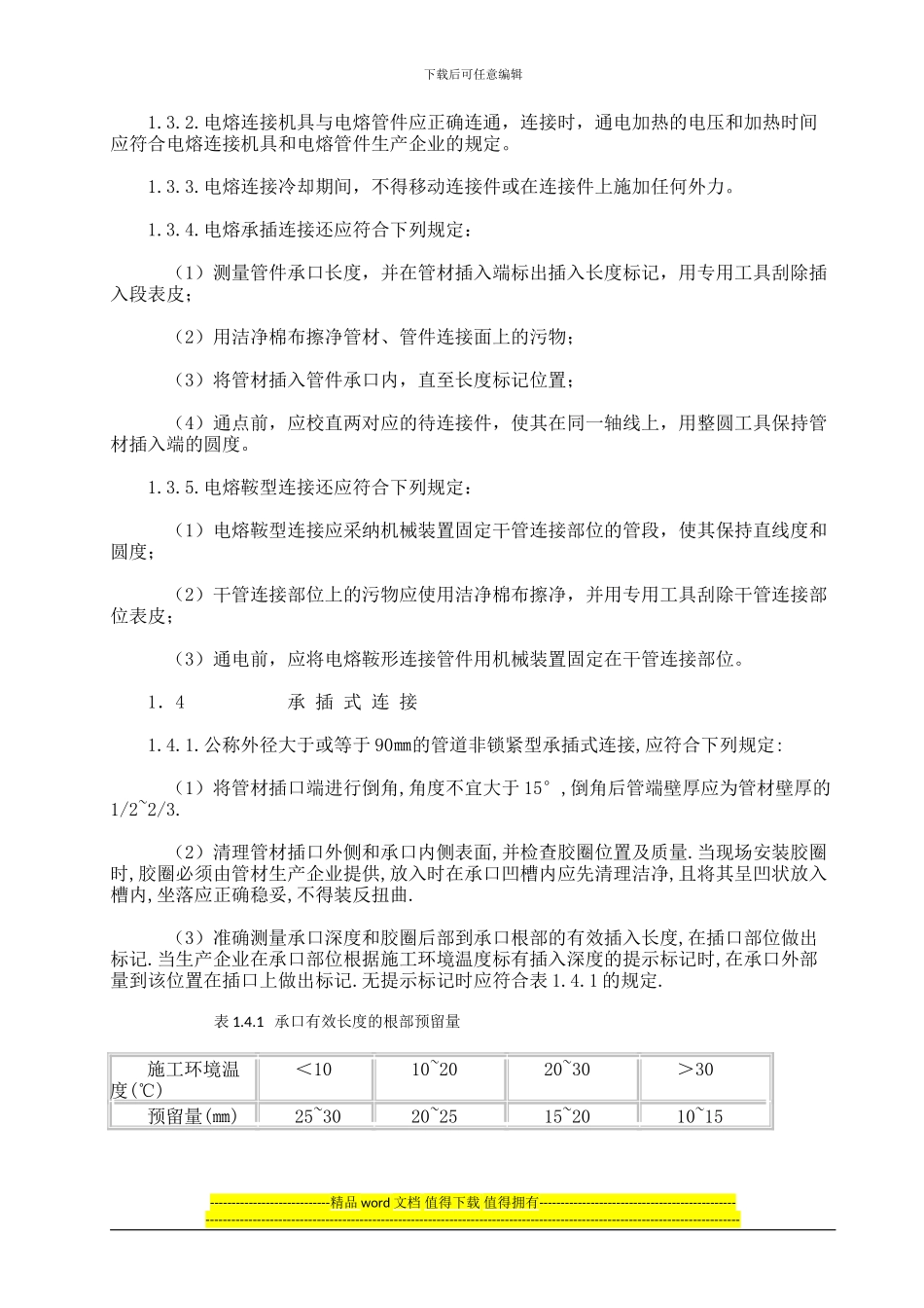 埋地聚乙烯给水管道工程技术规程_第3页