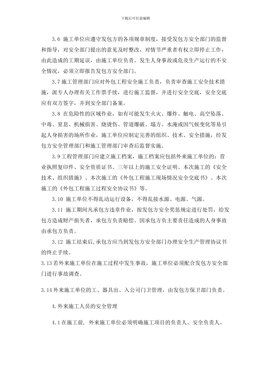 埃新斯新气体有限公司外来施工单位及人员安全管理制度_第2页