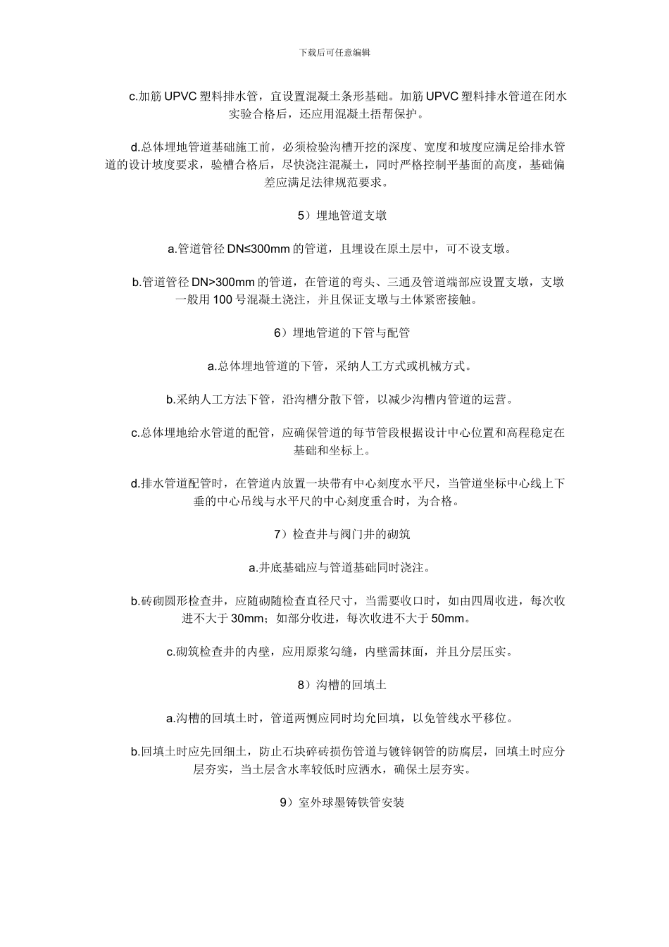 埋地给水管道安装施工方案_第3页