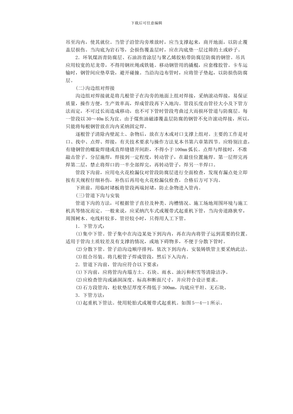 埋地管道的施工方法_第2页