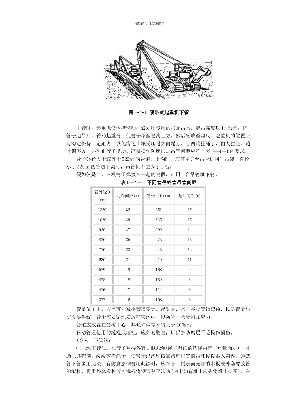 埋地管道的施工方法_第3页