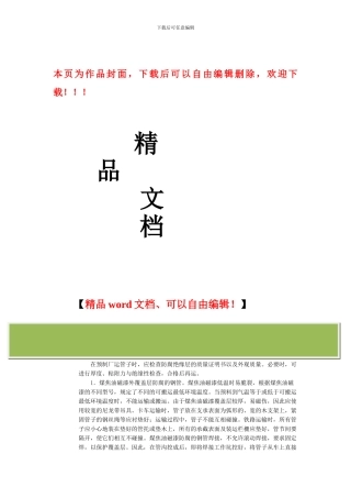 埋地管道的施工方法