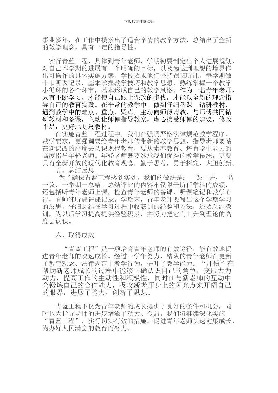 城关小学青蓝工程工作总结_第2页