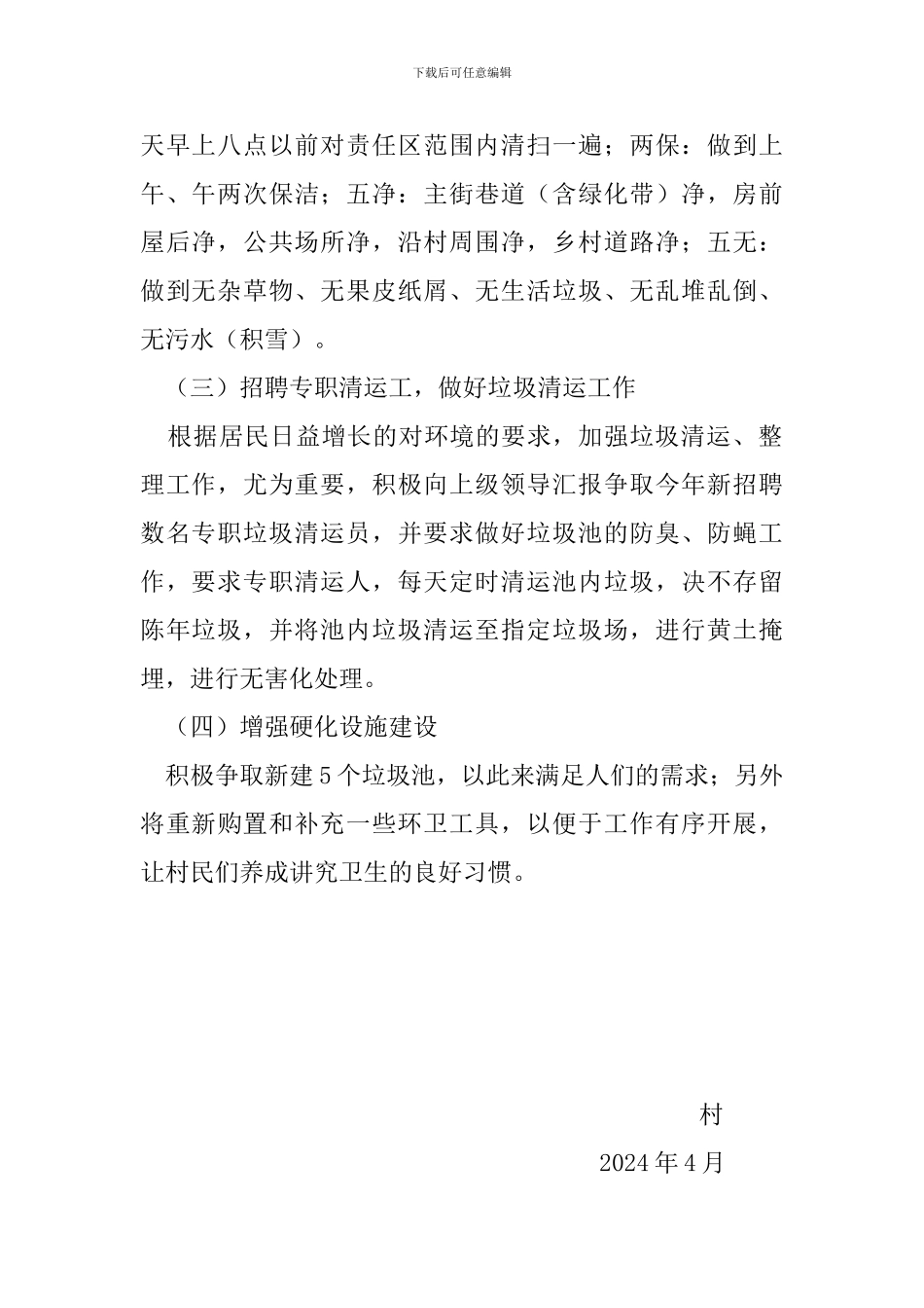 城乡清洁工程工作计划_第2页