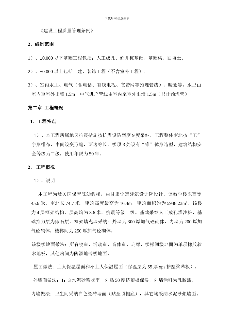 城关保育院幼教楼楼施工组织设计_第2页