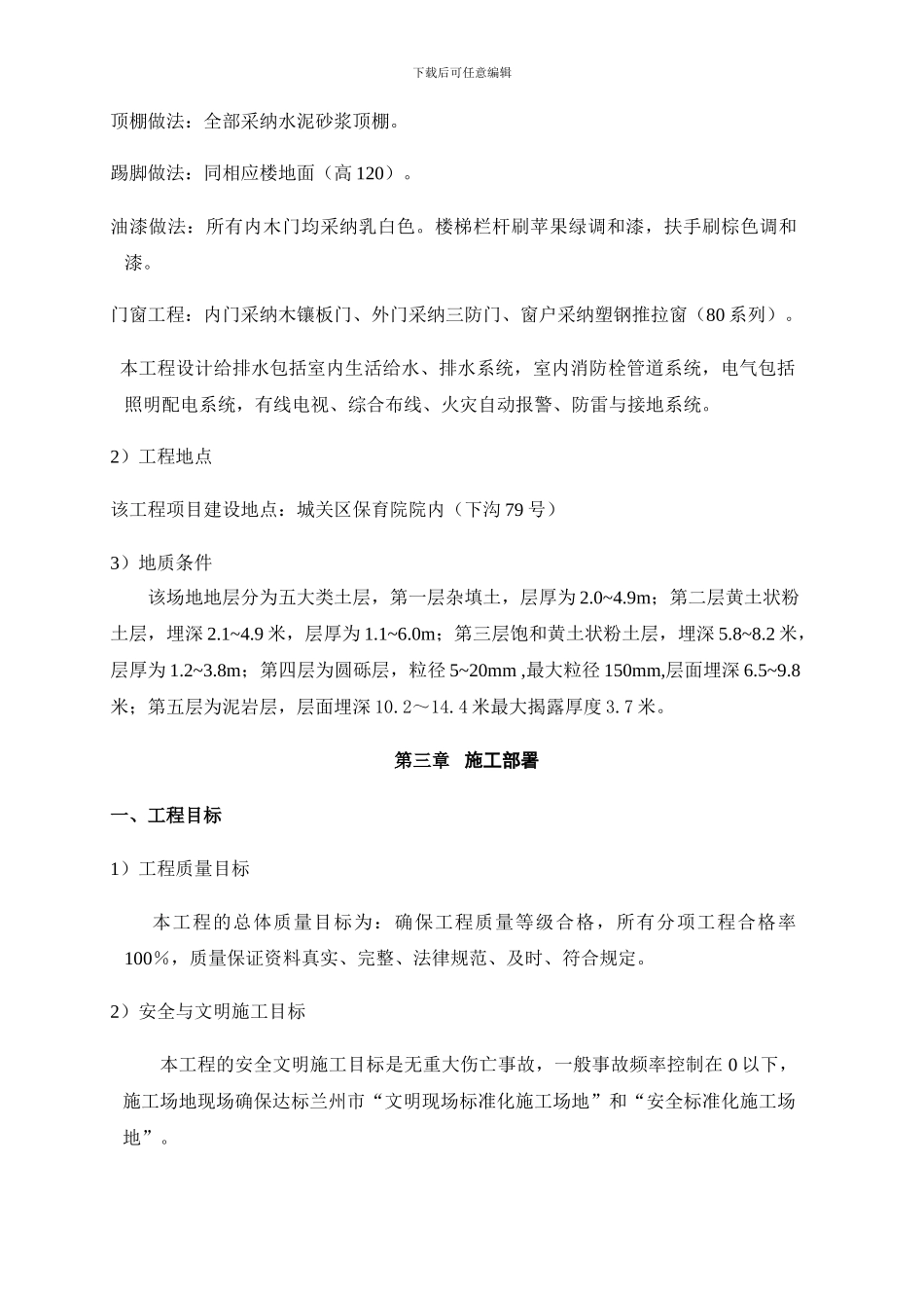 城关保育院幼教楼楼施工组织设计_第3页