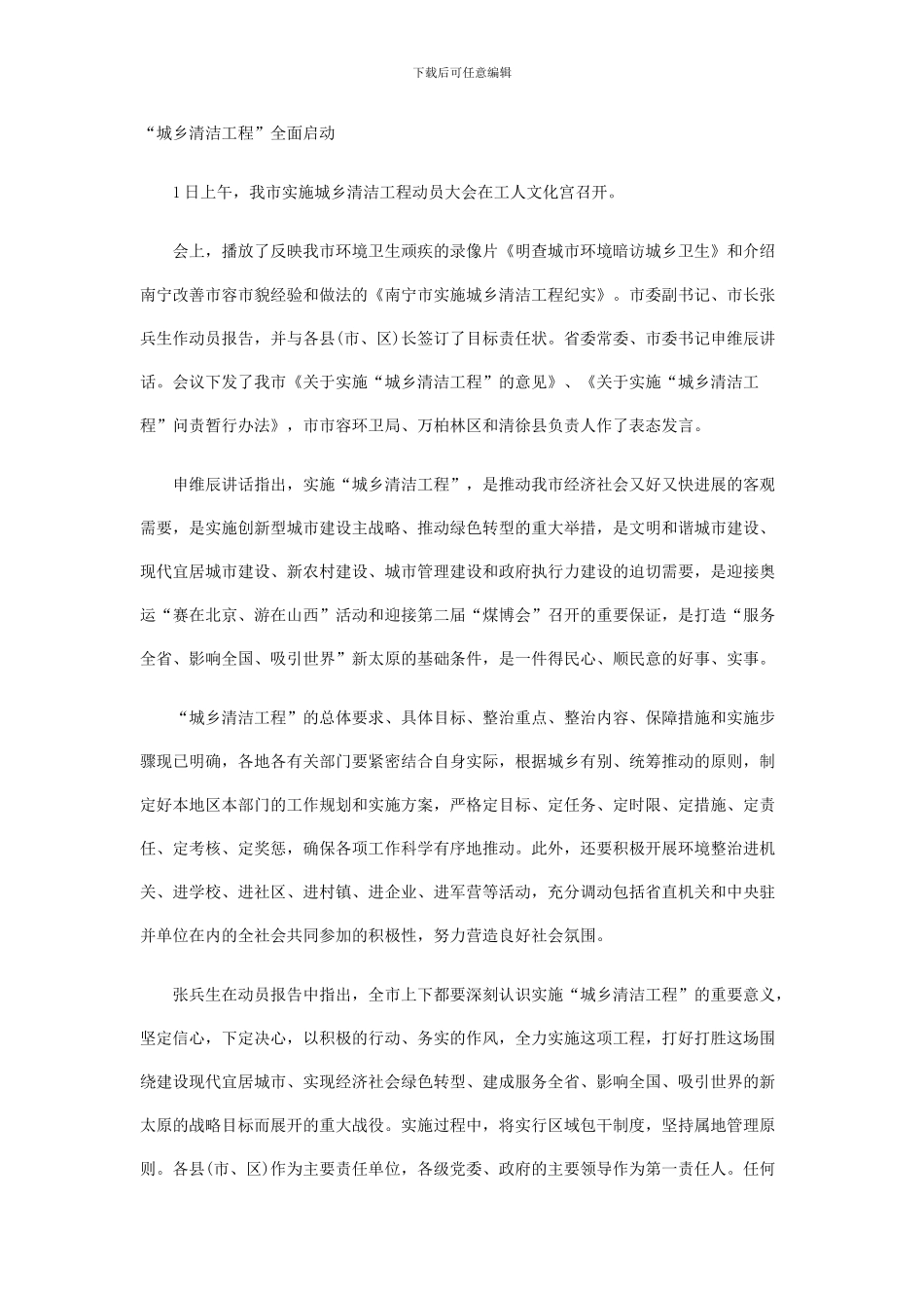 城乡清洁工程_第1页