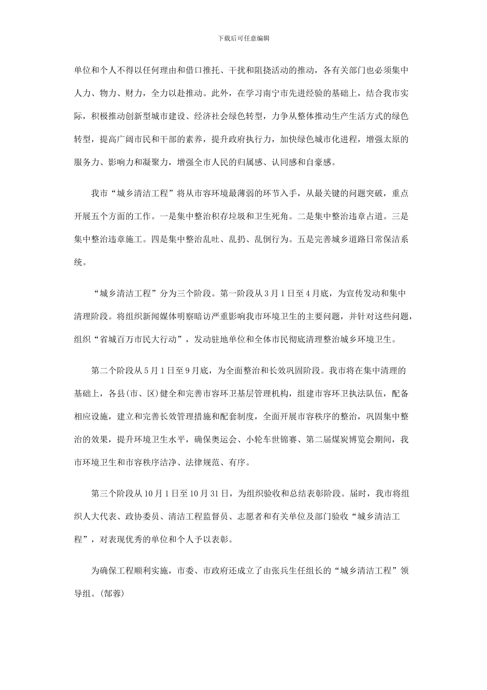 城乡清洁工程_第2页