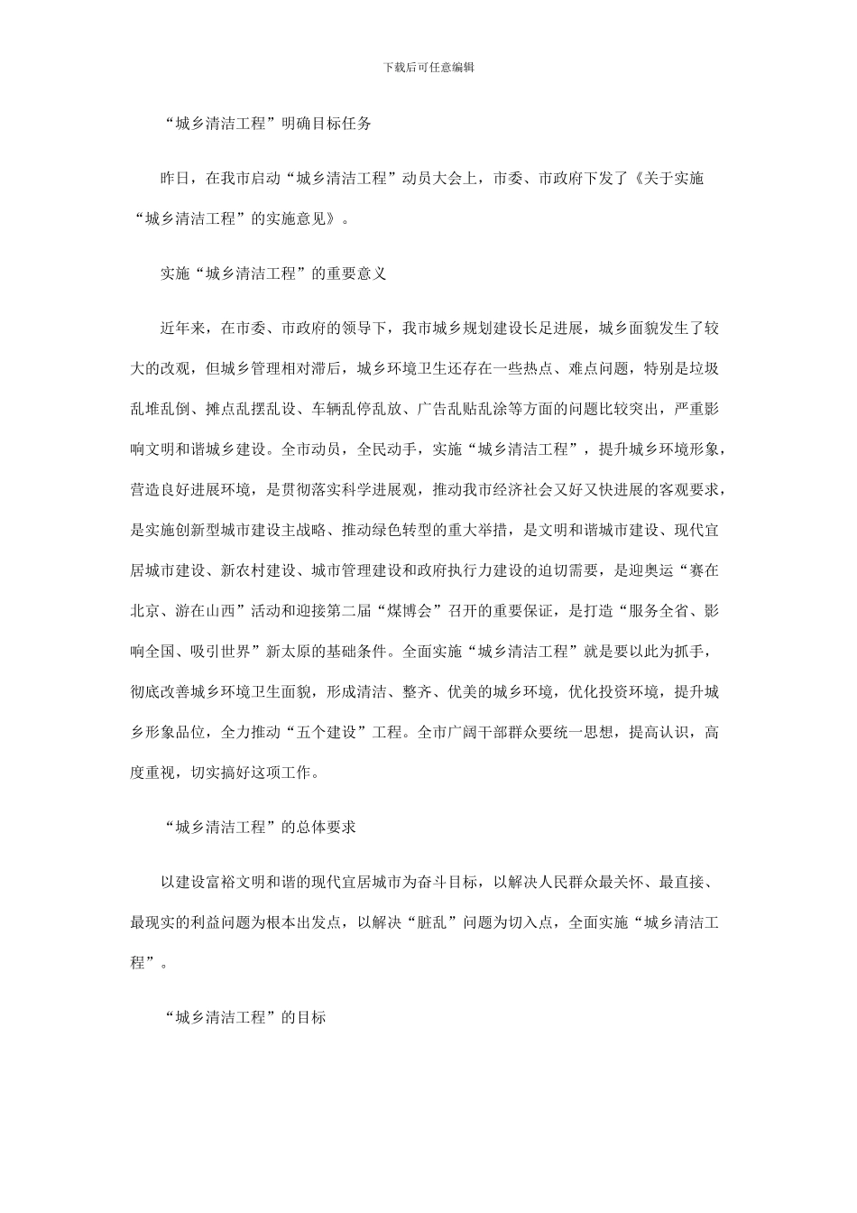 城乡清洁工程_第3页