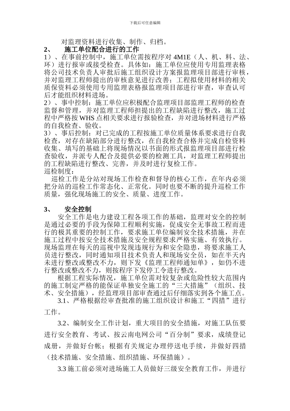 城农网工程监理工作交底_第2页