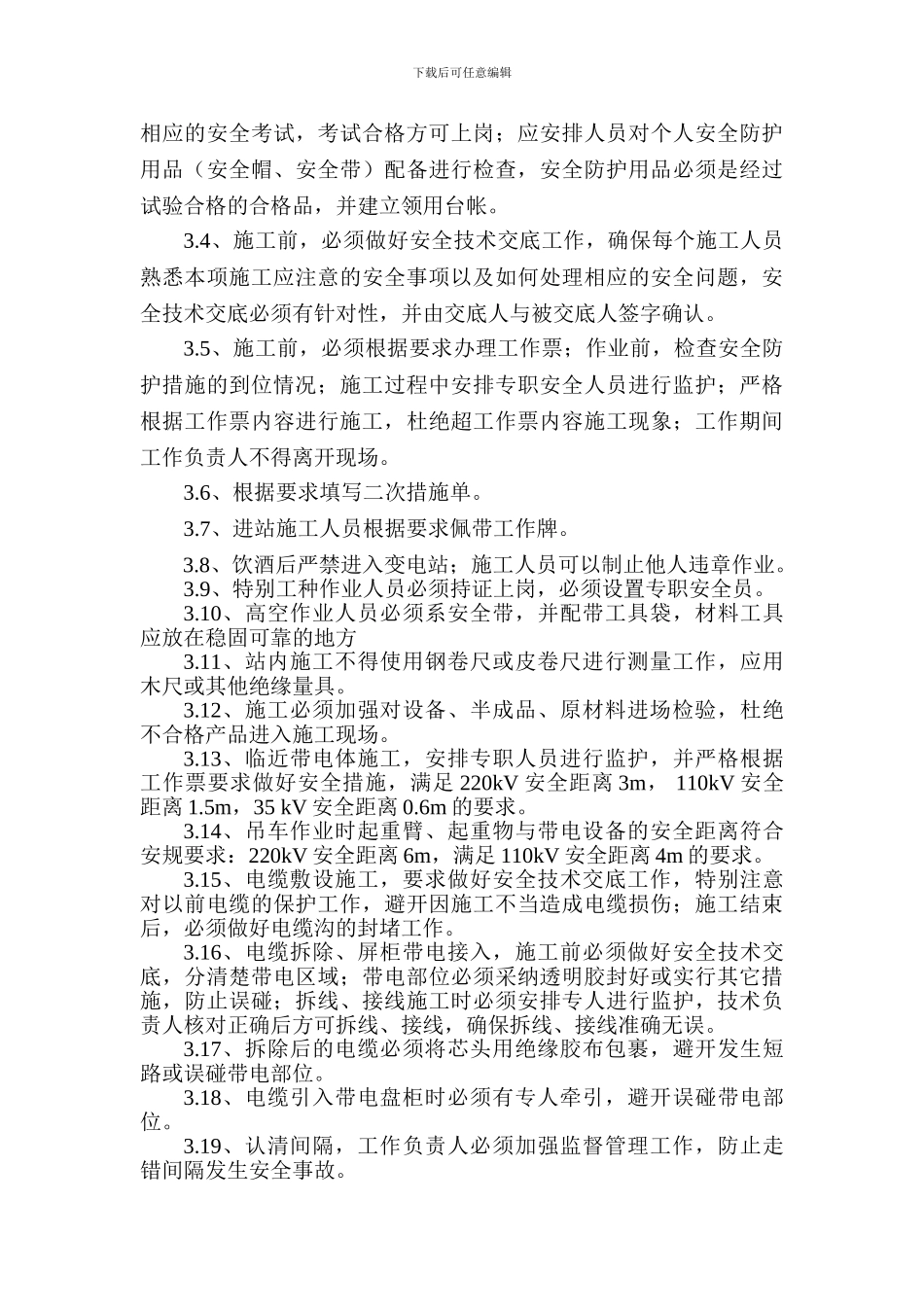 城农网工程监理工作交底_第3页