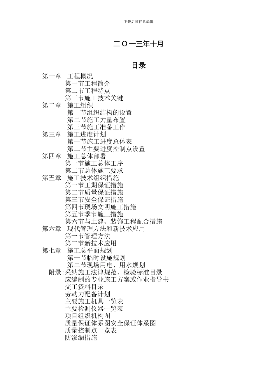 城南春晓安装施工组织设计方案_第2页