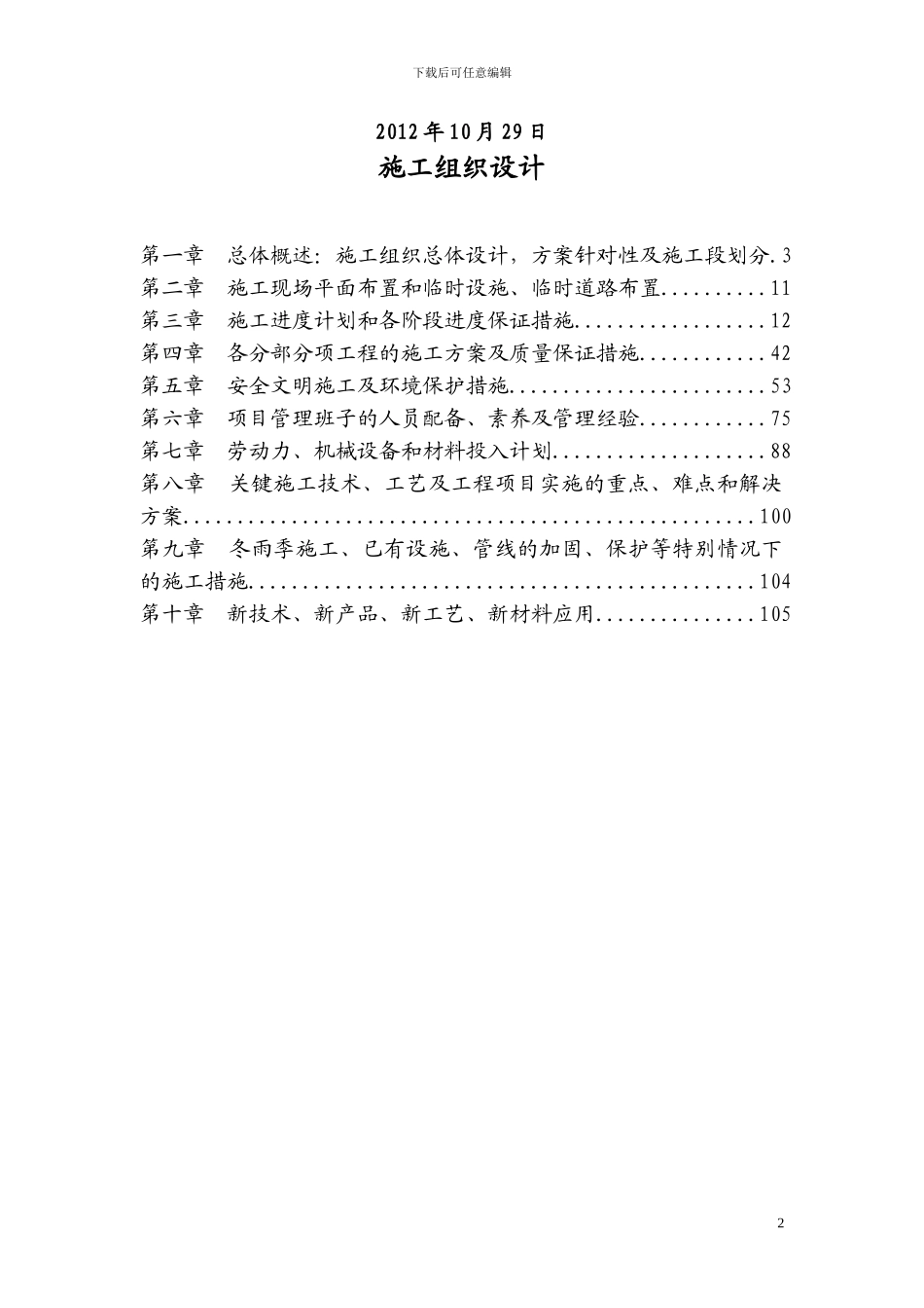 城南支行工程组织设计_第2页