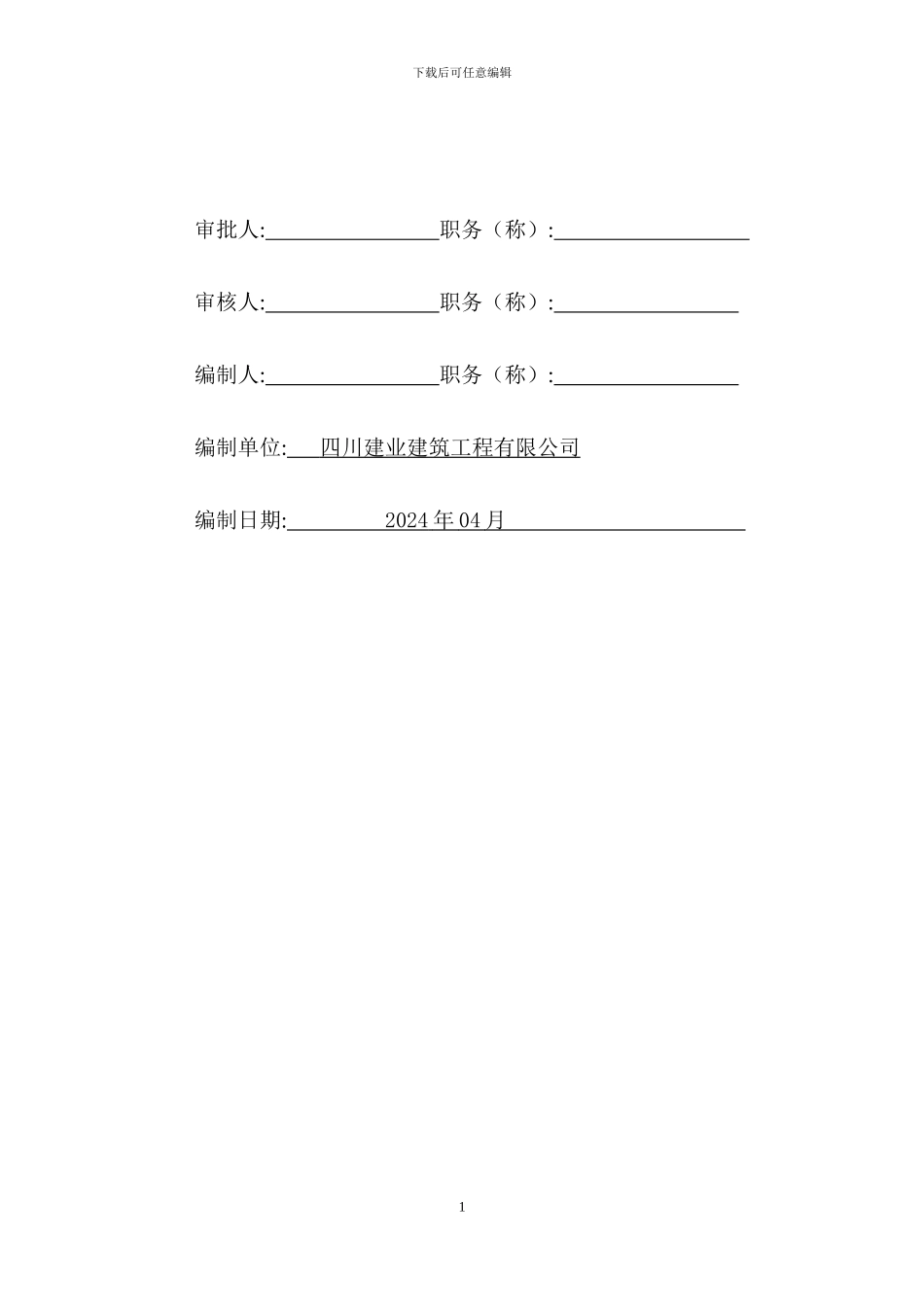 城北过号施工现场质量事故应急预案_第2页