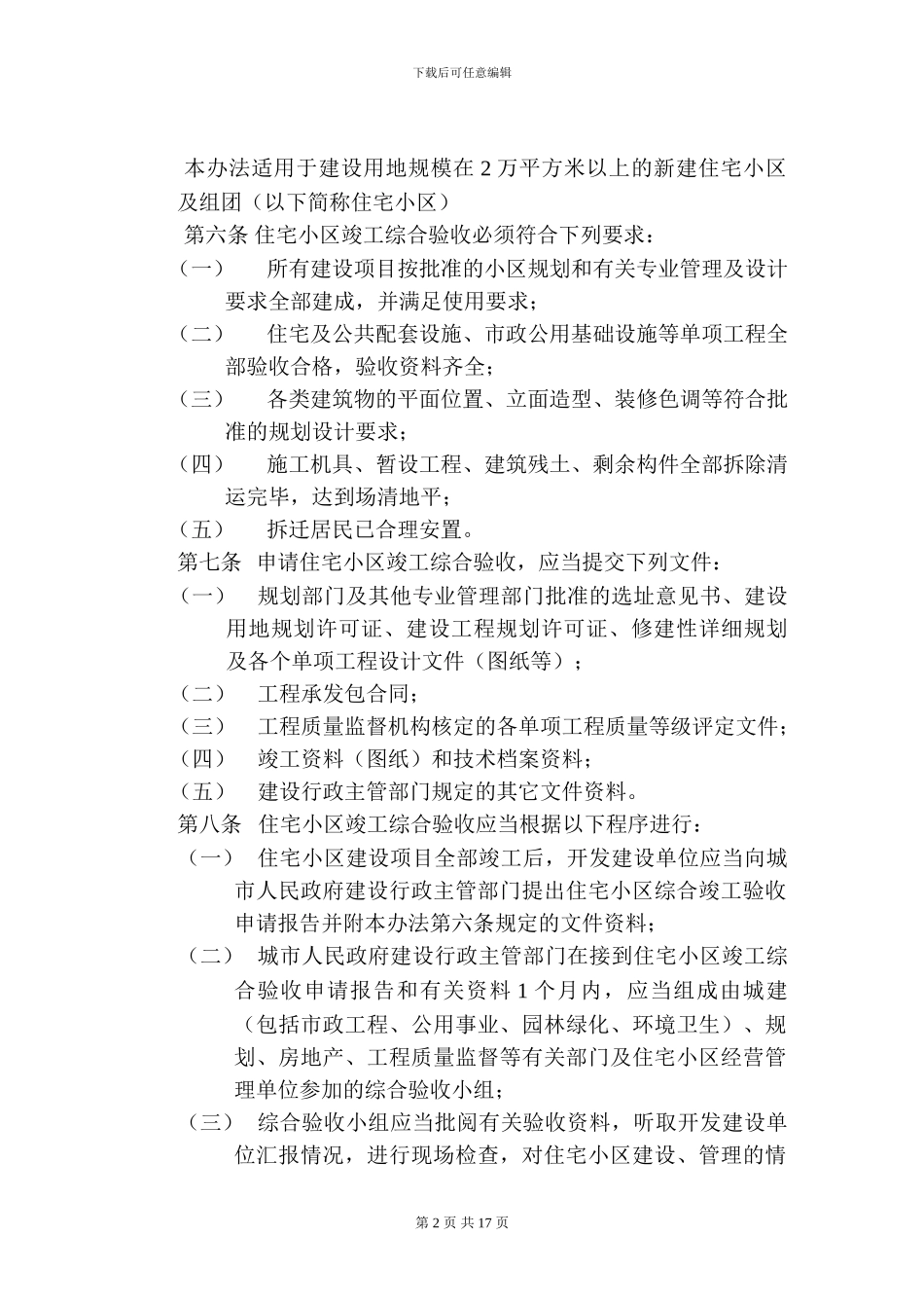 城市住宅小区竣工综合验收管理办法_第2页