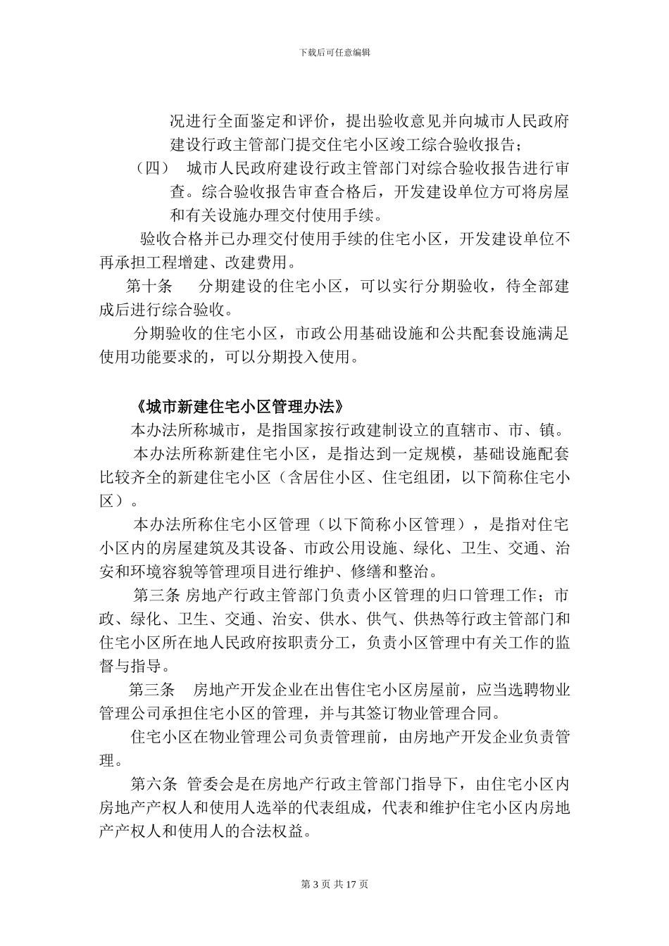 城市住宅小区竣工综合验收管理办法_第3页