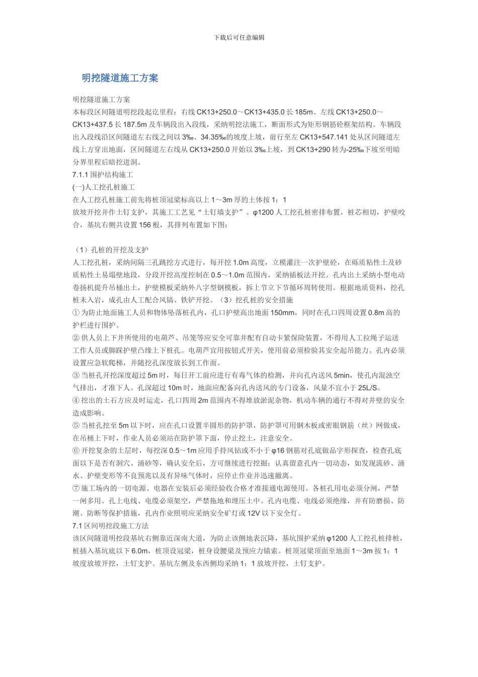 城市下拉槽隧道施工方案_第1页