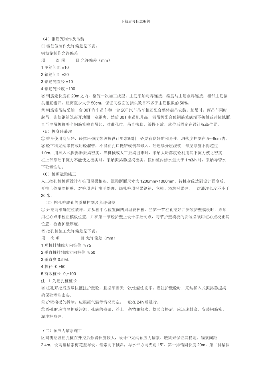 城市下拉槽隧道施工方案_第2页