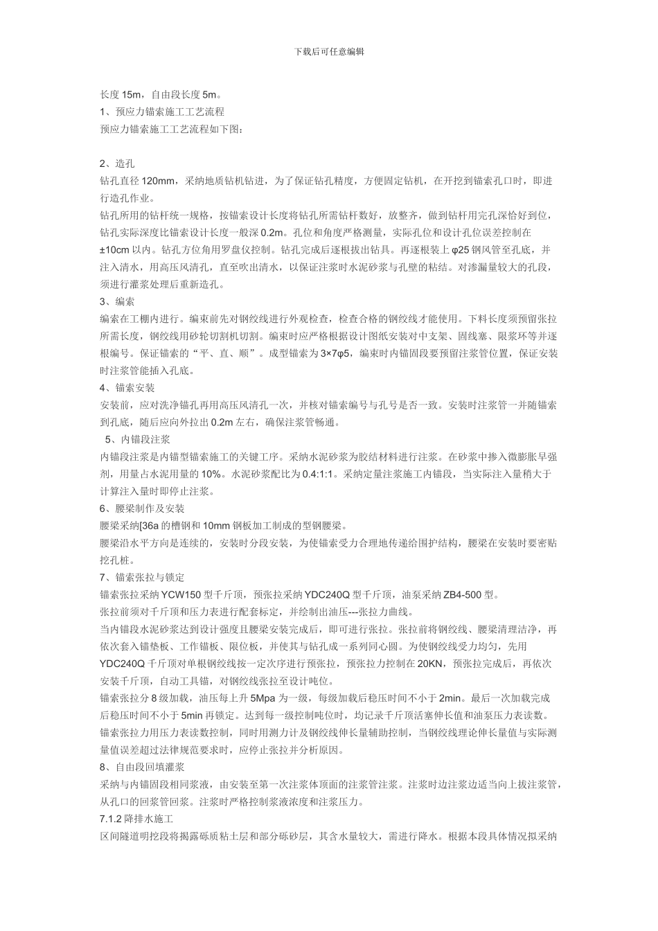 城市下拉槽隧道施工方案_第3页