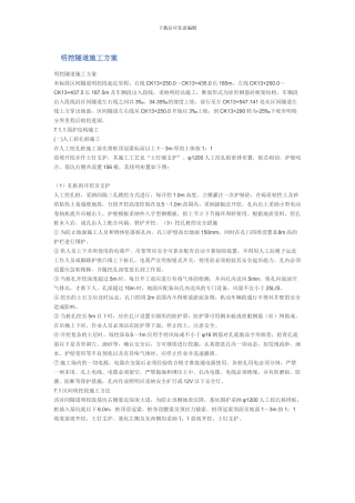 城市下拉槽隧道施工方案