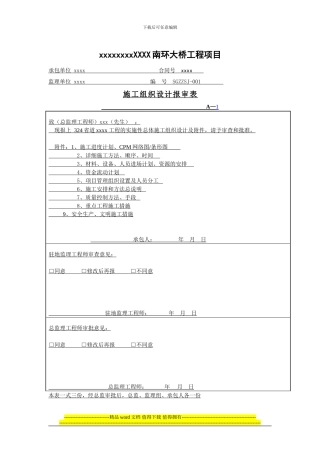 城市主干线道路工程施工组织设计-yg
