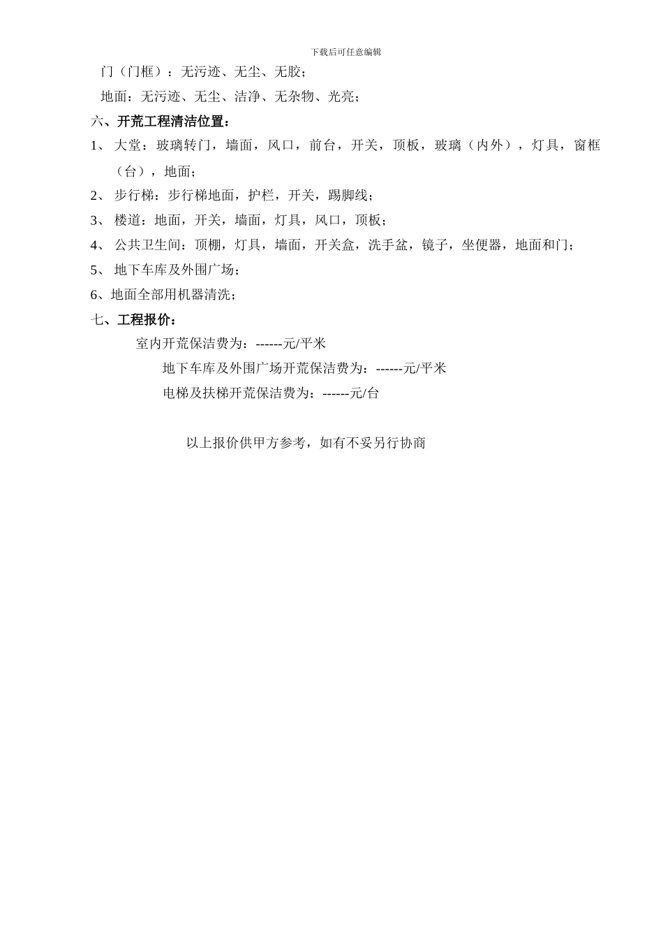 城国际中心开荒保洁施工方案_第3页