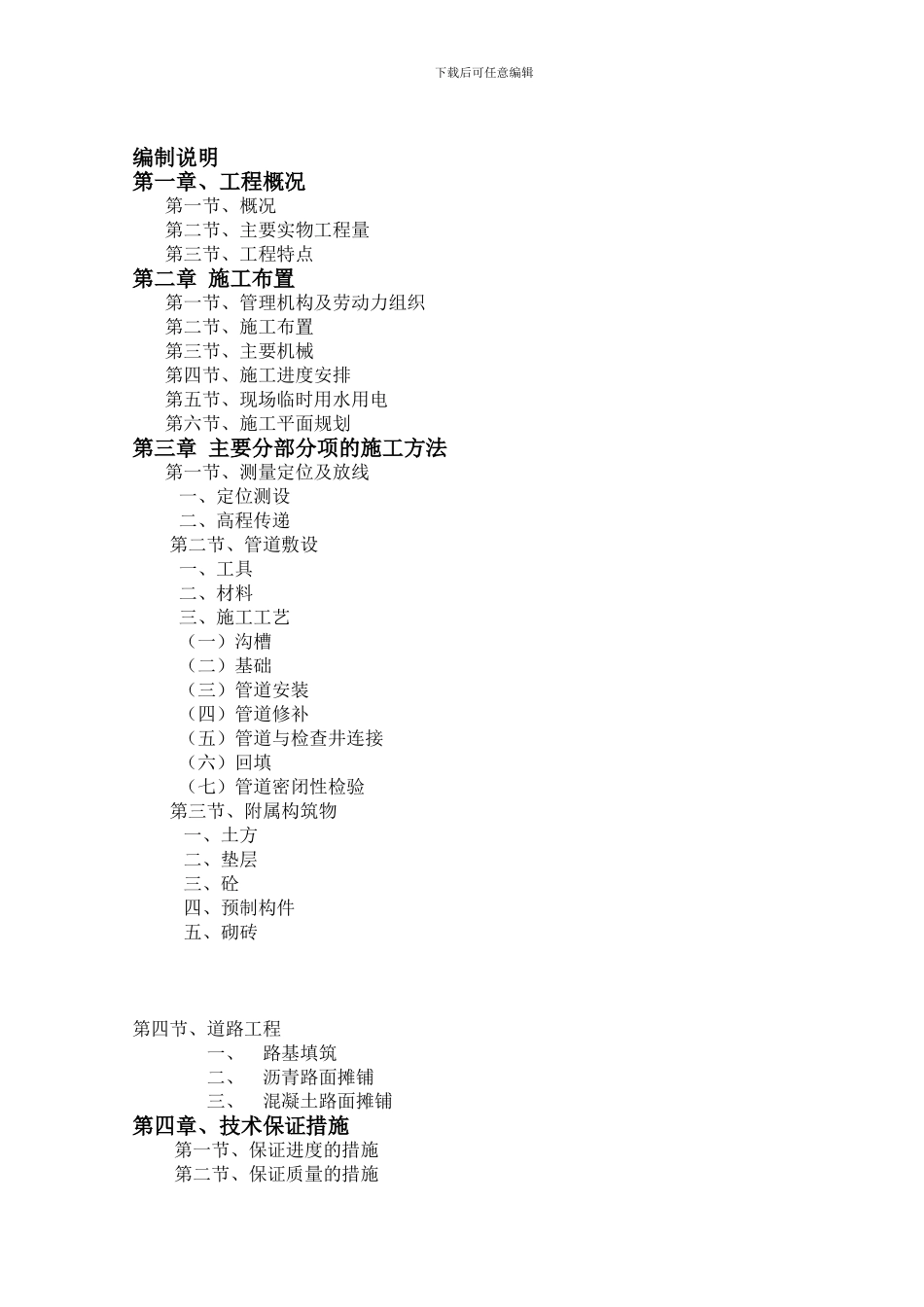城市之光项目E地块综合管网、小区道路工程施工组织设计_第2页