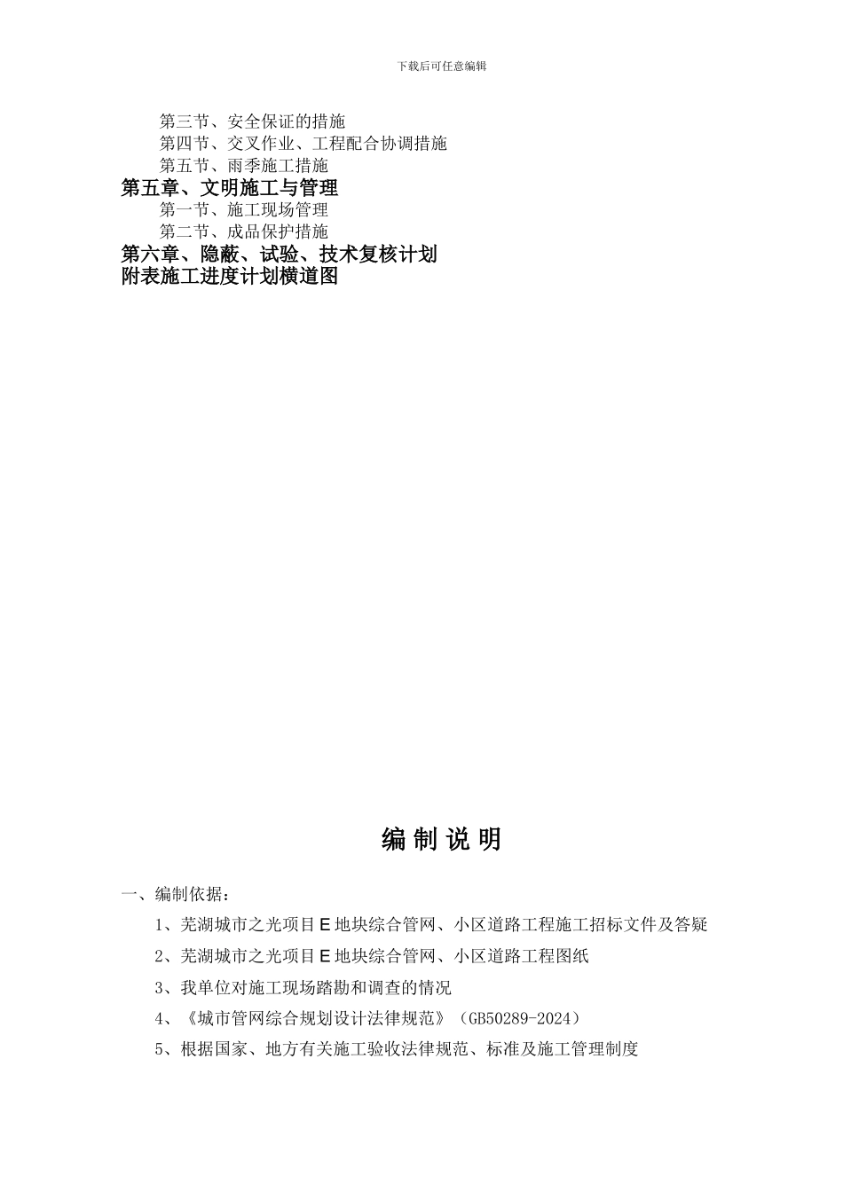城市之光项目E地块综合管网、小区道路工程施工组织设计_第3页