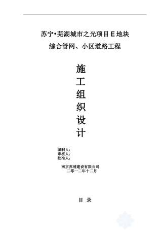 城市之光项目E地块综合管网、小区道路工程施工组织设计