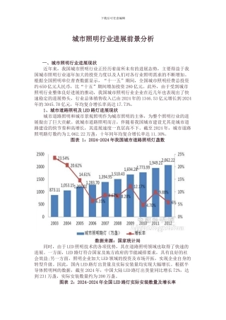 城市及道路照明工程发展前景分析
