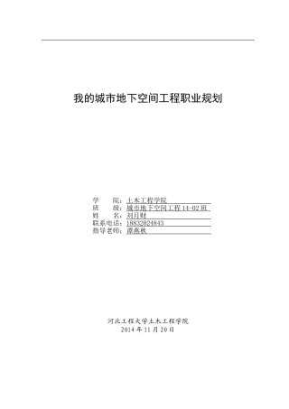 城市地下空间工程规划20241126