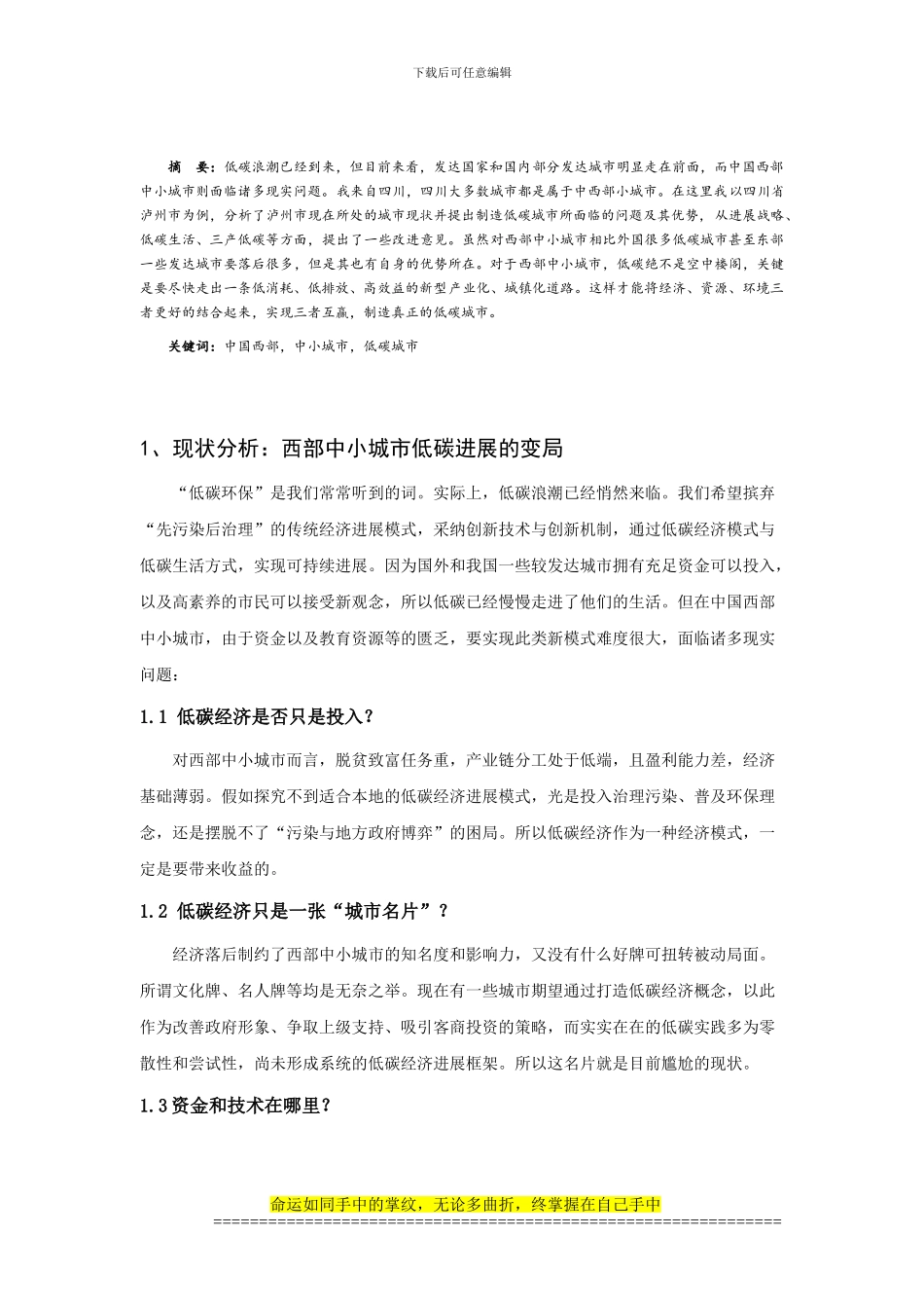 城市工程系统规划论文——吴明明_第2页