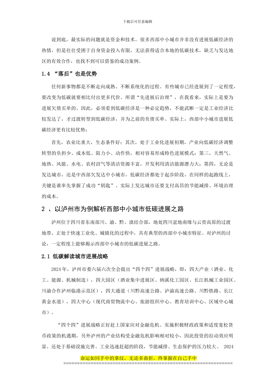 城市工程系统规划论文——吴明明_第3页