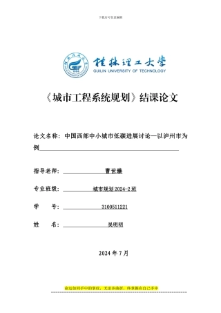 城市工程系统规划论文——吴明明