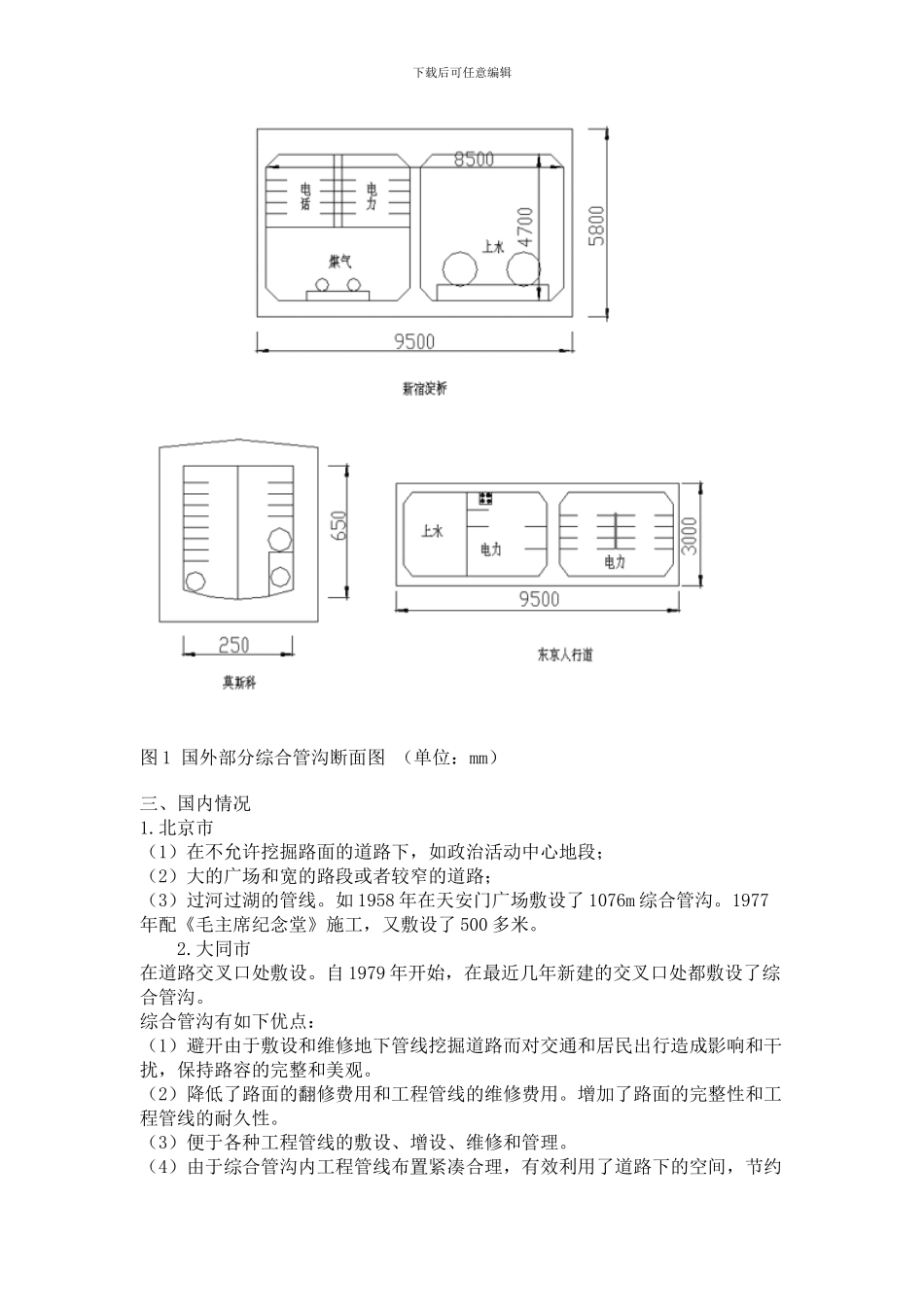 城市工程管线综合规划规范_第2页